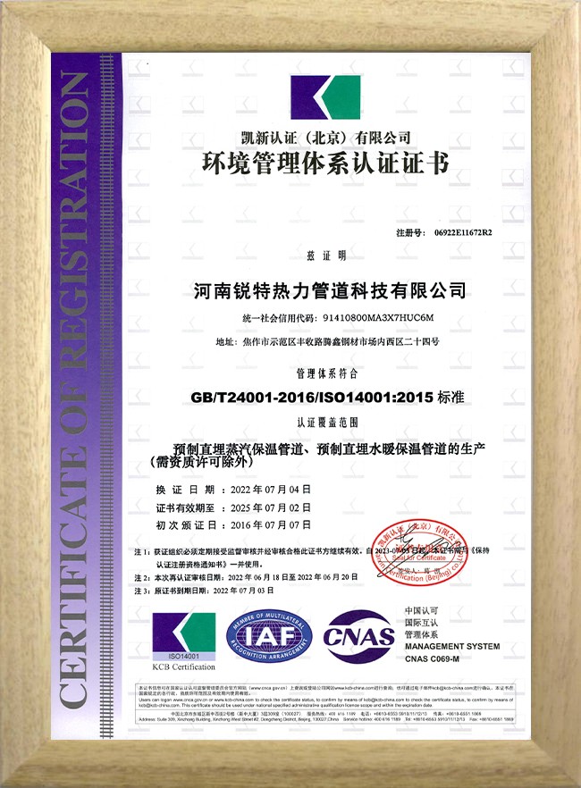 环境管理体系认证中文